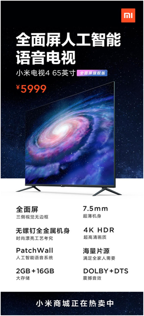 小米推出65英寸全面屏旗艦電視 三側(cè)無(wú)邊框薄至7.5mm