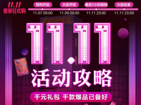 達(dá)令家首屆雙十一買買買攻略，真正的“家人”狂歡日