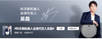 科沃斯x 吳磊， 于粉絲經(jīng)濟(jì)之上鎖定“消費(fèi)新世代”