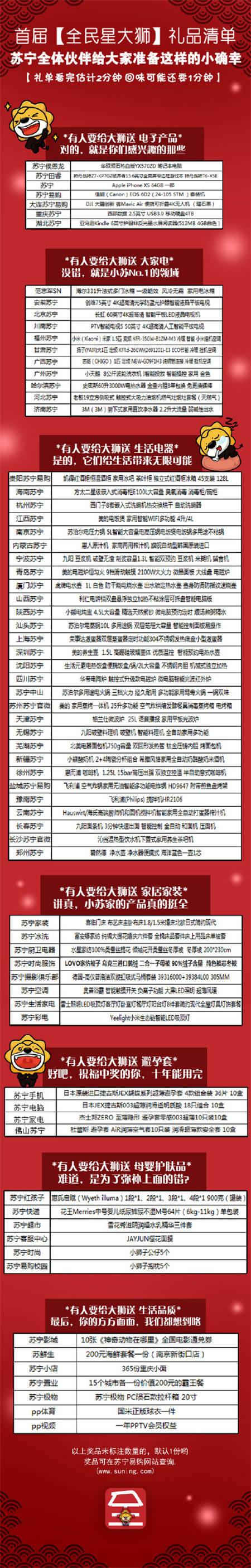 雙十一終極大獎，蘇寧將組團(tuán)送出價(jià)值30萬“全民星大獅”