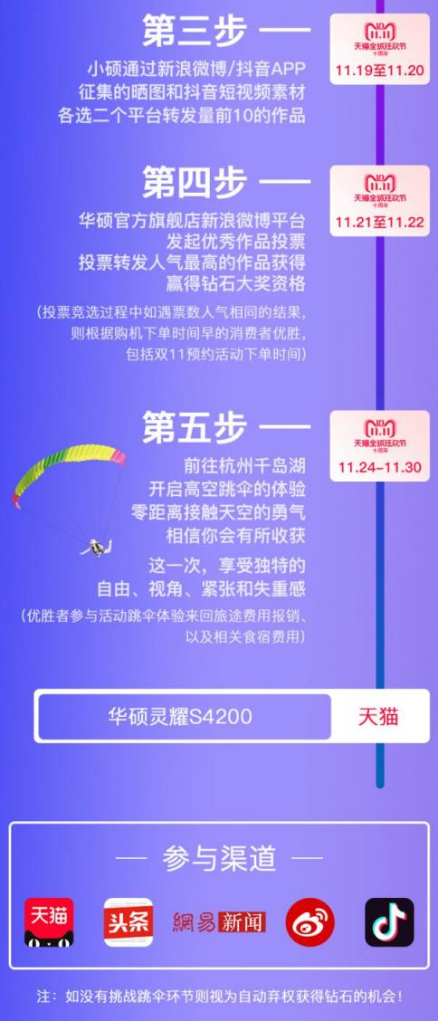 天貓雙11買華碩筆記本贏取鉆石，穎寶同款顏值簡直逆天！