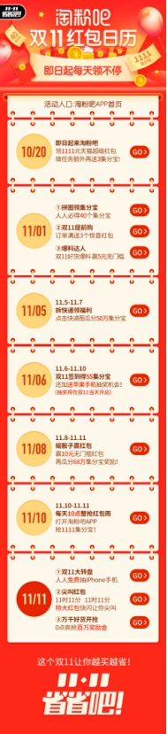 淘粉吧官宣雙十一集結(jié)萬千好貨，狂撒紅包雨