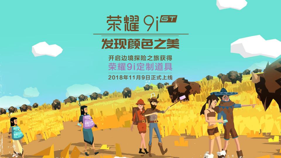 發(fā)現(xiàn)顏色之美！《邊境之旅》榮耀9i紫青背包曝光