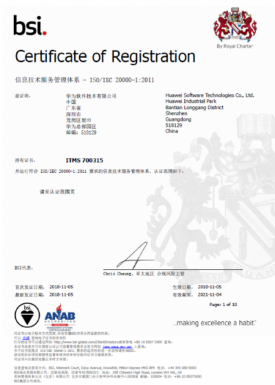 再獲國際權(quán)威認可，華為云通過ISO20000認證