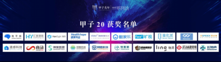 僅20位入選！云從科技獲“2018中國最具商業(yè)潛力成長型科技企業(yè)獎(jiǎng)”