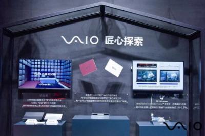 首屆進(jìn)博會(huì)日本VAIO參展 帶來高品質(zhì)商務(wù)筆記本使用新體驗(yàn)