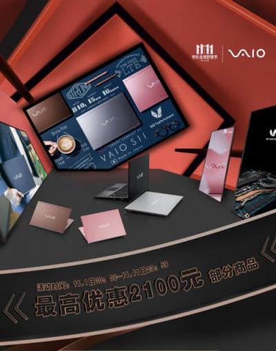首屆進(jìn)博會(huì)日本VAIO參展 帶來高品質(zhì)商務(wù)筆記本使用新體驗(yàn)