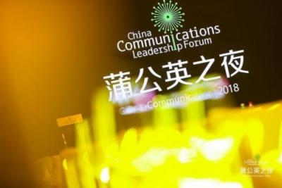 蒲公英之夜2018盛典圓滿閉幕，VPhoto、美贊臣等獲獎！