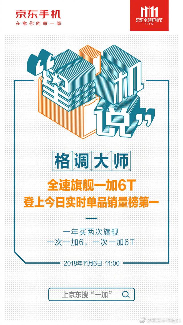 《人民日報》對話京東和一加：手機行業(yè)第三種可能性是這樣煉成的！