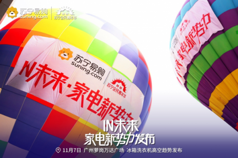 會(huì)玩！雙十一蘇寧家電上天演繹新趨勢(shì)