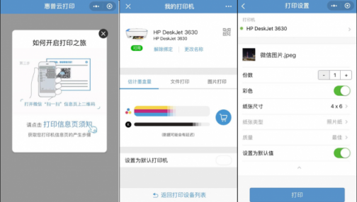 惠普率先發(fā)布官方“微信打印小程序”，豐富云打印解決方案