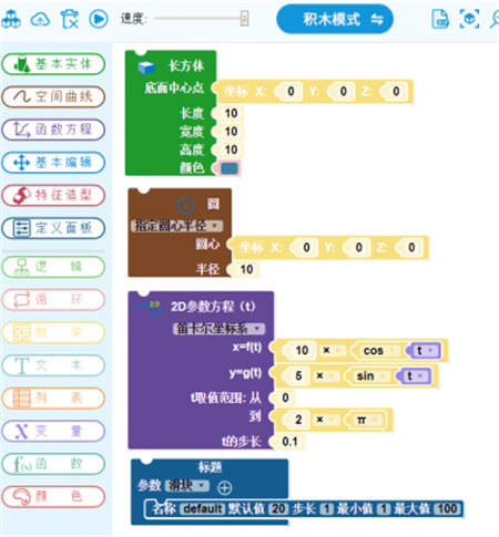 3D One 2.5引爆新思維，用趣味編程來實現(xiàn)3D建模！