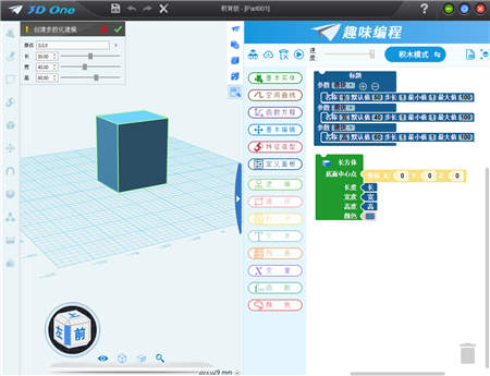 3D One 2.5引爆新思維，用趣味編程來實現(xiàn)3D建模！