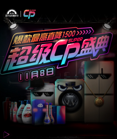 蘇寧超級CP品牌盛典，12大品牌燃動雙十一