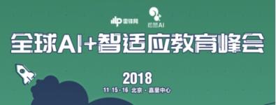 專訪松鼠AI聯(lián)合創(chuàng)始人、CEO周偉——人工智能改變稀缺教育資源的不平衡