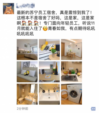 蘇寧最新員工公寓提前曝光！網(wǎng)友：還招人嗎？