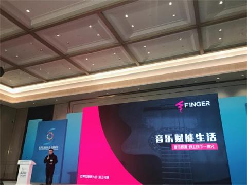 Finger出席世界互聯(lián)網(wǎng)大會(huì)，榮獲“直通烏鎮(zhèn)”一等獎(jiǎng)