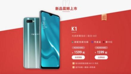 OPPO K1雙十一新配色新優(yōu)惠，最低1379元搶購(gòu)屏幕指紋爆款