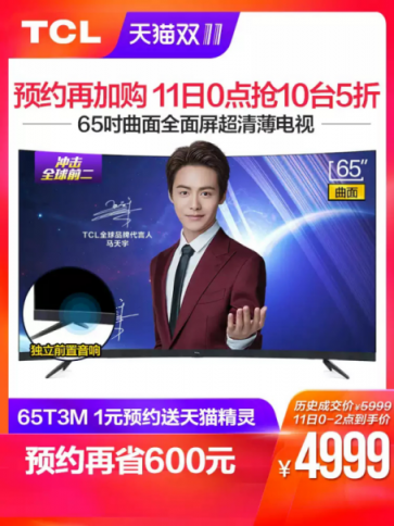 科技潮頭之選 盤點(diǎn)TCL雙十一必BUY清單
