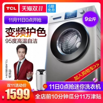 科技潮頭之選 盤點(diǎn)TCL雙十一必BUY清單