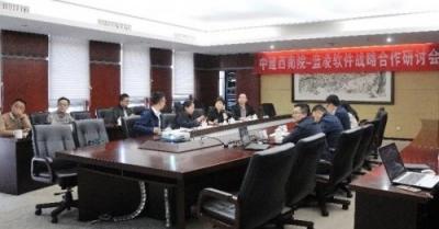 中建西南院與藍(lán)凌達(dá)成戰(zhàn)略合作，打造智慧院所oa新標(biāo)桿