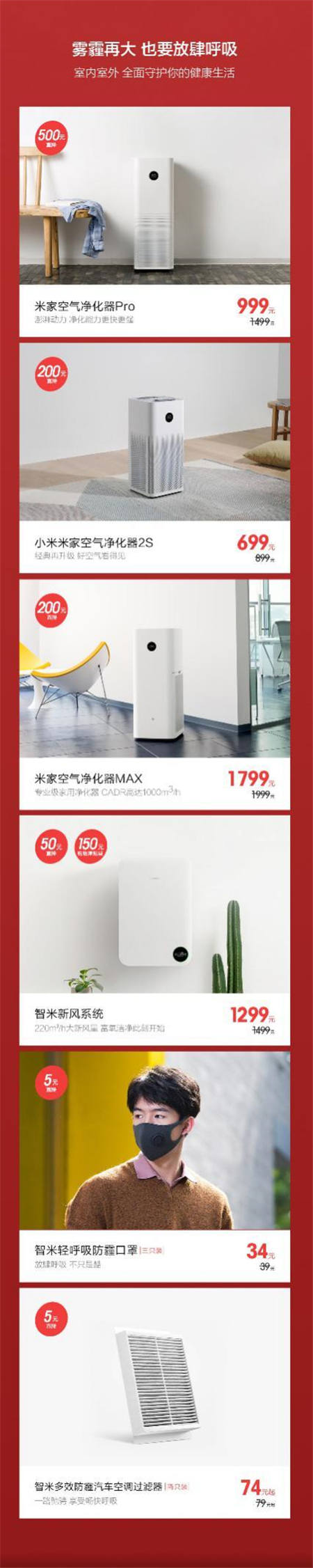 smartmi智米雙11狂歡特惠倒計(jì)時(shí) 全場最高直降900元