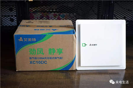 小身材大作為！艾美特?fù)Q氣扇XC10DC試用評測