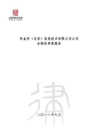 備案加速，京金所加快合規(guī)備案步伐！