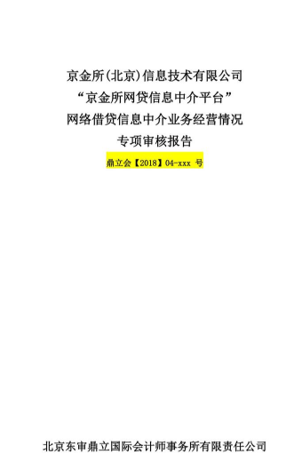 備案加速，京金所加快合規(guī)備案步伐！