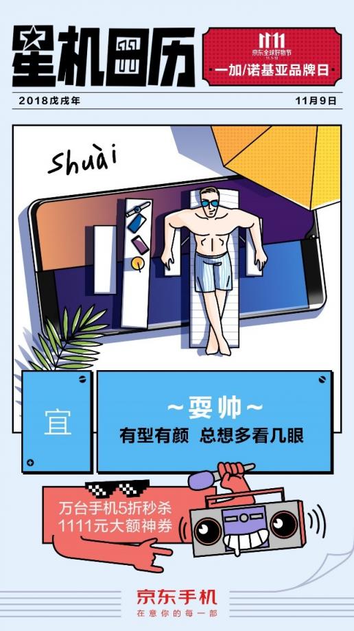 爆品直降、限量五折秒，一加&諾基亞再掀京東手機11.11購機高潮