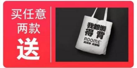 ROOME雙11狂歡：年輕人越來越懶！線下懶人福利館等你來！