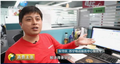 蘇寧客服為顧客解憂成話機(jī)擺渡人，態(tài)度獲央視點(diǎn)贊