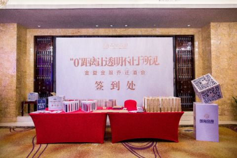 0距離，讓透明不止于所見(jiàn)——金益金服喬遷酒會(huì)圓滿落幕