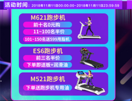 雙十一預(yù)熱特惠！伊尚跑步機(jī)帶給你不一樣的驚喜