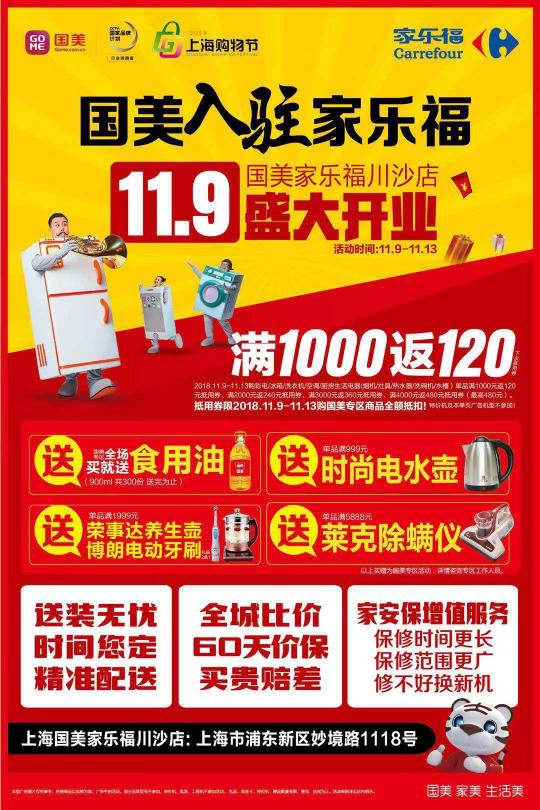攜手家樂福進(jìn)擊零售新業(yè)態(tài) 國(guó)美首批11家“店中店”落地全國(guó)
