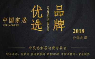 齊家網(wǎng)攜手中國民協(xié)家居消費專委會，打造家居品牌權(quán)威評價體系