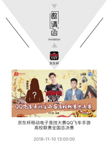 京東杯總決賽倒計時開啟！賽車手的狂歡盛典即將到來