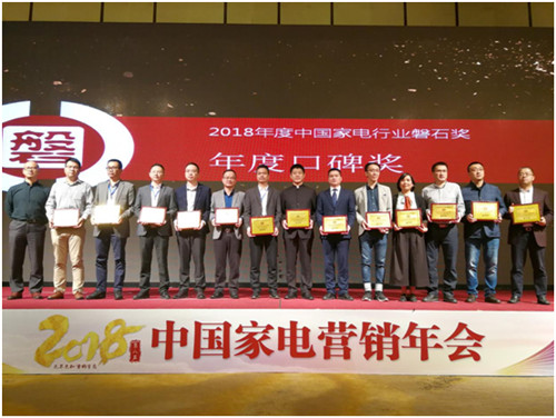 匠心成就品牌，四季沐歌獲2018中國家電“磐石獎”