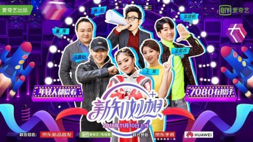 “投屏王”愛奇藝電視果受追捧，《新知妙想+》的選擇