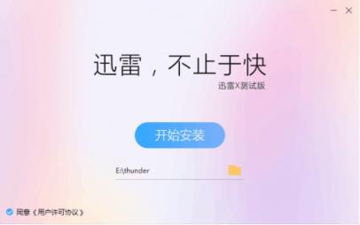 迅雷X即將發(fā)布，這些新功能值得關(guān)注