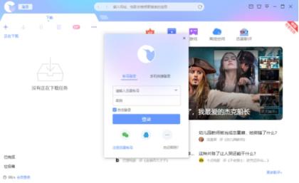 迅雷X即將發(fā)布，這些新功能值得關(guān)注