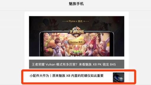處理器和相機(jī)都打不過魅族X8，vivo Z3不敢動，魅族官方慌忙科普