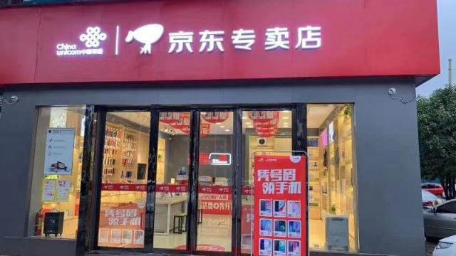 中國(guó)聯(lián)通副總經(jīng)理買(mǎi)彥州到訪(fǎng)京東專(zhuān)賣(mài)店，攜手共推無(wú)界零售變革