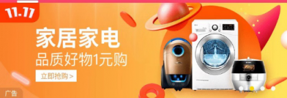 愛上街雙十一：百萬商品零首付，10大品類放肆購！