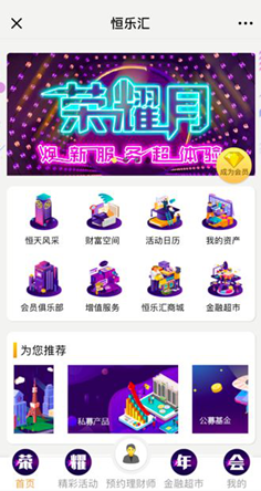 恒天財(cái)富升級(jí)恒樂(lè)匯互聯(lián)網(wǎng)社區(qū)：科技煥新 不換初心