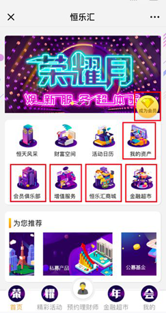 恒天財(cái)富升級(jí)恒樂(lè)匯互聯(lián)網(wǎng)社區(qū)：科技煥新 不換初心