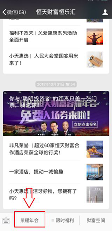 恒天財(cái)富升級(jí)恒樂(lè)匯互聯(lián)網(wǎng)社區(qū)：科技煥新 不換初心