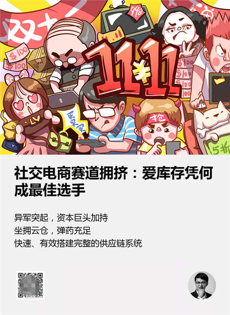 社交電商賽道擁擠：愛(ài)庫(kù)存憑何成最佳選手