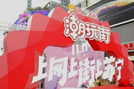雙十一探訪蘇寧潮玩街，奉上一份靠譜攻略
