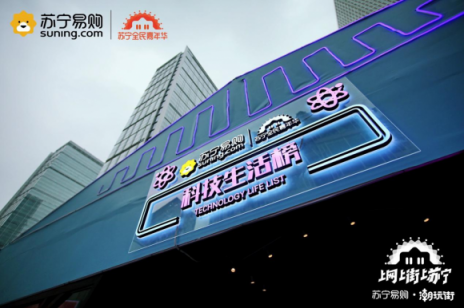 雙十一探訪蘇寧潮玩街，奉上一份靠譜攻略